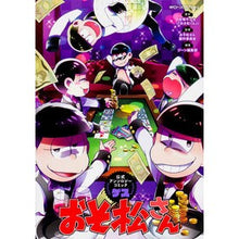 画像をギャラリービューアに読み込む, おそ松さん公式アンソロジーコミック　ゲス
