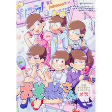 画像をギャラリービューアに読み込む, おそ松さん公式アンソロジーコミック　メス
