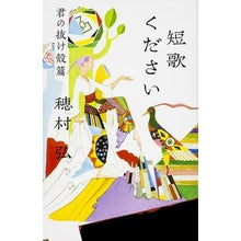 画像をギャラリービューアに読み込む, 短歌ください　君の抜け殻篇
