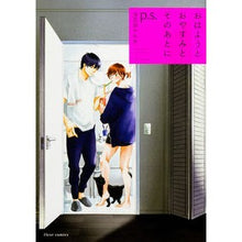 Load image into Gallery viewer, おはようとおやすみとそのあとに　ｐ．ｓ． Wave Sanada Kamome
