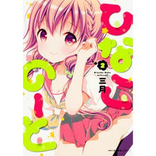 画像をギャラリービューアに読み込む, ひなこのーと　　　２
