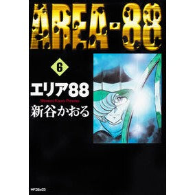 エリア８８　　　６