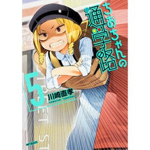 Load image into Gallery viewer, ちおちゃんの通学路　　　５
