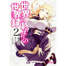 画像をギャラリービューアに読み込む, 世界の終わりの世界録　　　２
