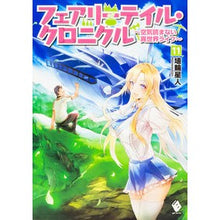 画像をギャラリービューアに読み込む, フェアリーテイル・クロニクル～空気　１１

