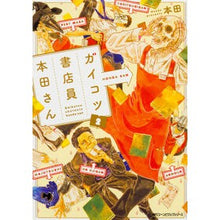 画像をギャラリービューアに読み込む, ガイコツ書店員本田さん　　　２
