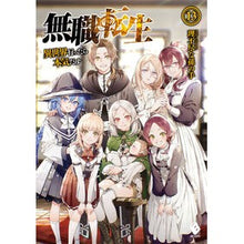 画像をギャラリービューアに読み込む, 無職転生～異世界行ったら本気だす～　１３ Unreasonable grandchild's hand

