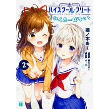 画像をギャラリービューアに読み込む, ハイスクール・フリート　いんたーばる　２
