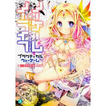 画像をギャラリービューアに読み込む, ノーゲーム・ノーライフ　プラクティカルウ
