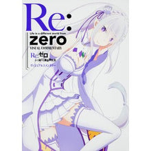 画像をギャラリービューアに読み込む, Ｒｅ：ゼロから始める異世界生活ヴィジュア

