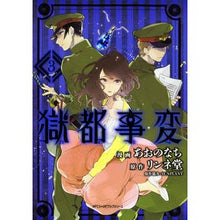 画像をギャラリービューアに読み込む, 獄都事変　　　３
