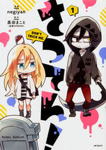 画像をギャラリービューアに読み込む, ＃ｎｅｇｉｙａｎ　画 ＃さつてん！　　　１ ﾈｷﾞﾔﾝNEGIYAN --- さつてん! 1 (MFコミックス ジーンシリーズ) KADOKAWA :9784040688138
