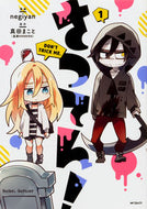 ＃ｎｅｇｉｙａｎ　画 ＃さつてん！　　　１ ﾈｷﾞﾔﾝNEGIYAN --- さつてん! 1 (MFコミックス ジーンシリーズ) KADOKAWA :9784040688138