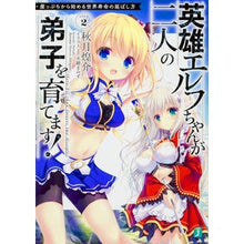 画像をギャラリービューアに読み込む, 英雄エルフちゃんが二人の弟子を育てます！
