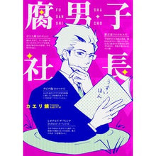 画像をギャラリービューアに読み込む, 腐男子社長
