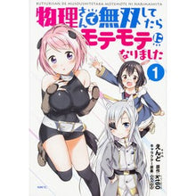 画像をギャラリービューアに読み込む, 物理さんで無双してたらモテモテになり　１
