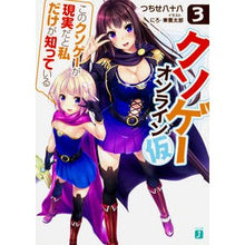 Load image into Gallery viewer, クソゲーオンライン（仮）　　　３
