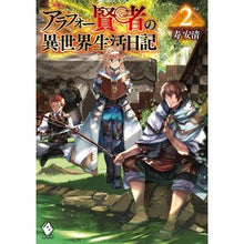 画像をギャラリービューアに読み込む, アラフォー賢者の異世界生活日記　　　２
