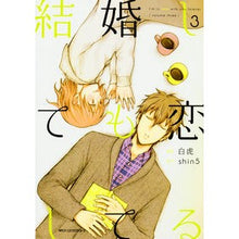 画像をギャラリービューアに読み込む, 結婚しても恋してる　　　３
