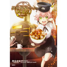 画像をギャラリービューアに読み込む, 異世界駅舎の喫茶店　　　１

