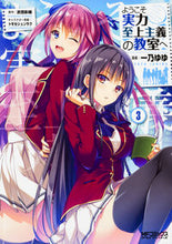 画像をギャラリービューアに読み込む, ようこそ実力至上主義の教室へ　　　３ 一乃　ゆゆ　画 ｲﾁﾉﾕﾕ KADOKAWA KADOKAWA :9784040691206
