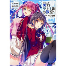 画像をギャラリービューアに読み込む, ようこそ実力至上主義の教室へ　　　３
