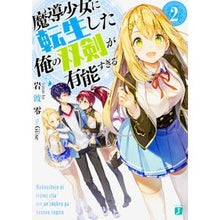 画像をギャラリービューアに読み込む, 魔導少女に転生した俺の双剣が有能すぎ　２
