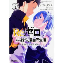 画像をギャラリービューアに読み込む, Ｒｅ：ゼロから始める異世界生　第三章　５
