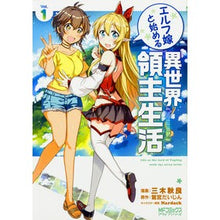 画像をギャラリービューアに読み込む, エルフ嫁と始める異世界領主生活　　　１
