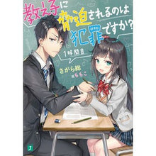 画像をギャラリービューアに読み込む, 教え子に脅迫されるのは犯罪です　１時間目
