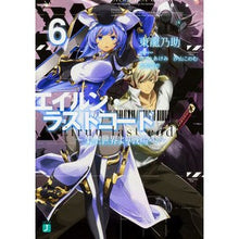 画像をギャラリービューアに読み込む, エイルン・ラストコード～架空世界より　６
