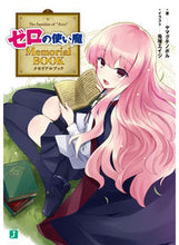 画像をギャラリービューアに読み込む, ＃ヤマグチ　ノボル　著 ＃ゼロの使い魔　Ｍｅｍｏｒｉａｌ　ＢＯＯＫ ﾔﾏｸﾞﾁﾉﾎﾞﾙ :9784040692333
