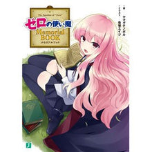 画像をギャラリービューアに読み込む, ゼロの使い魔　Ｍｅｍｏｒｉａｌ　ＢＯＯＫ
