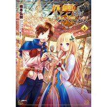 画像をギャラリービューアに読み込む, 八男って、それはないでしょう！　　　４
