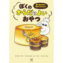 画像をギャラリービューアに読み込む, ぼくのからだによいおやつ
