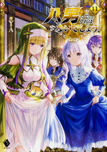 画像をギャラリービューアに読み込む, #Ｙ．Ａ #八男って、それはないでしょう！１１
