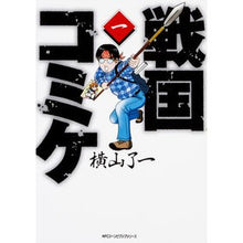 画像をギャラリービューアに読み込む, 戦国コミケ　　　１
