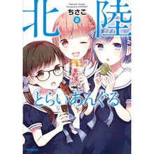 画像をギャラリービューアに読み込む, 北陸とらいあんぐる　　　２
