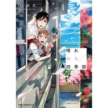 画像をギャラリービューアに読み込む, 晴れのち四季部
