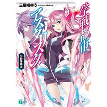 画像をギャラリービューアに読み込む, 学戦都市アスタリスク　　１２　刹鬼再応
