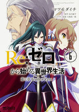 画像をギャラリービューアに読み込む, #マツセダイチ #Ｒｅ：ゼロから始める異世界生第三章６
