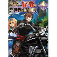 Load image into Gallery viewer, アラフォー賢者の異世界生活日記　　　４
