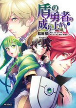 画像をギャラリービューアに読み込む, 盾の勇者の成り上がり　　　９ 藍屋　球　画 ｱｲﾔｷﾕｳ KADOKAWA :9784040694146
