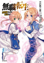 画像をギャラリービューアに読み込む, 無職転生　異世界行ったら本気だす　　　７ フジカワ　ユカ　画 ﾌｼﾞｶﾜﾕｶ KADOKAWA KADOKAWA :9784040694184
