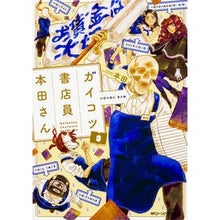画像をギャラリービューアに読み込む, ガイコツ書店員本田さん　　　３
