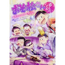画像をギャラリービューアに読み込む, おそ松さん公式アンソロジーコ　呑んだくれ

