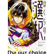 画像をギャラリービューアに読み込む, ぼくらの選択　　　１
