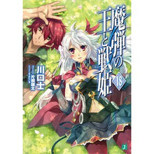 画像をギャラリービューアに読み込む, 魔弾の王と戦姫　　１８
