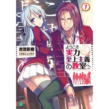 画像をギャラリービューアに読み込む, ようこそ実力至上主義の教室へ　　　７
