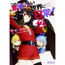画像をギャラリービューアに読み込む, この素晴らしい世界に日常を！　　　２
